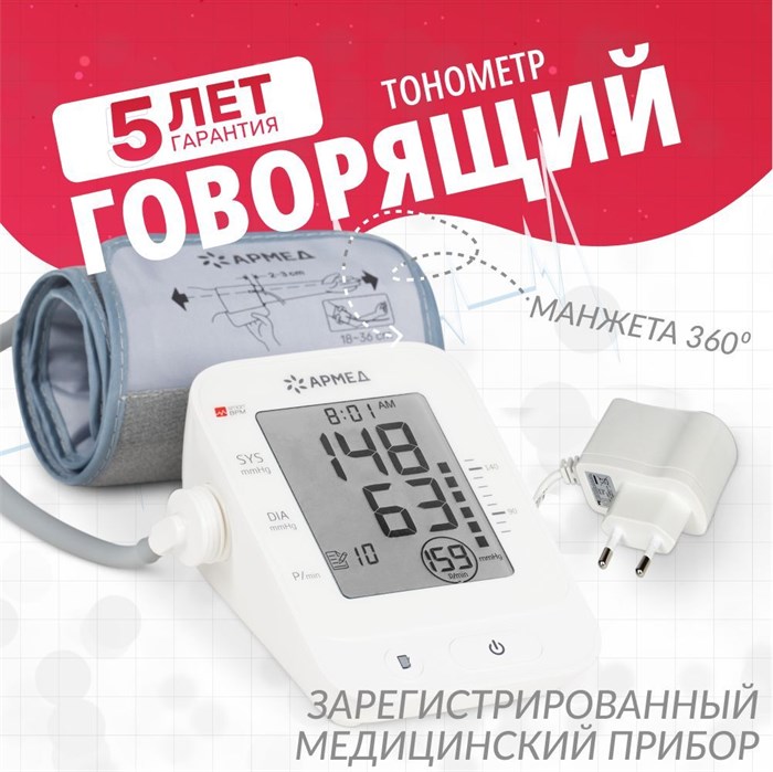 Тонометр Армед YE660E Манжета 360° 1862546284