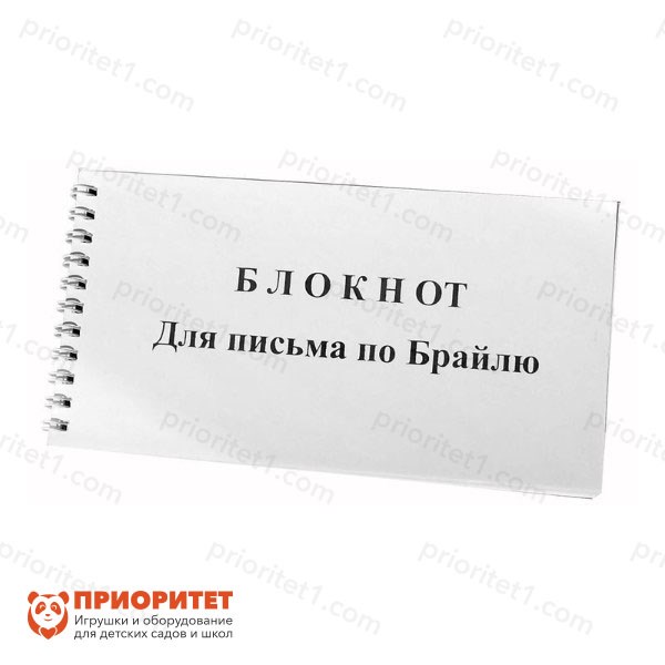 Блокнот для письма по Брайлю 107496