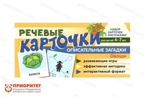 Логопедические карточки Речевые карточки. Описательные загадки. Овощи 116610