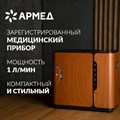 Концентратор кислорода Армед 8F-1 (бук) 01931786588