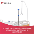 Кровать медицинская функциональная механическая Армед РС105-Б 0161549188