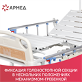 Кровать функциональная Армед РС301 0238026435
