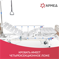 Кровать функциональная Армед РС301 0238026435