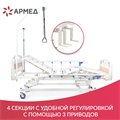 Кровать функциональная Армед   РС106-Б 0184126906