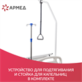 Кровать функциональная Армед   РС106-Б 0184126906