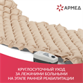 Матрас противопролежневый ячеистый Армед 1357044628