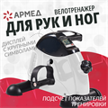 Тренажер для верхней и нижней части тела Армед HJ-086 0770022147