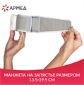 Тонометр Армед YE8600A Манжета на запястье 0854993744