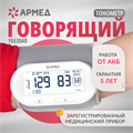 Тонометр Армед YE630AR Несъёмная манжета 1370732746