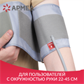 Манжета для электронного тонометра Армед CYU22-45 01092062398