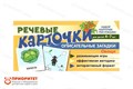 Логопедические карточки Речевые карточки. Описательные загадки. Овощи 116610