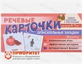 Логопедические карточки Речевые карточки. Описательные загадки. Фрукты 116612