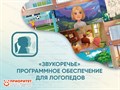 Программное обеспечение для логопедов Звукоречье 98800