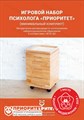 Развивающий набор психолога Приоритет Плюс минимальный комплект 15316
