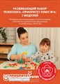 Развивающий набор психолога Приоритет Плюс №4 6 модулей 53238