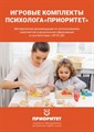 Игровой комплект психолога №1 Для развития графомоторики с песком и пластинами 10080