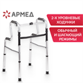 Ходунки для инвалидов Армед YU760 1934101