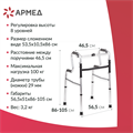 Ходунки для инвалидов Армед YU760 1934101
